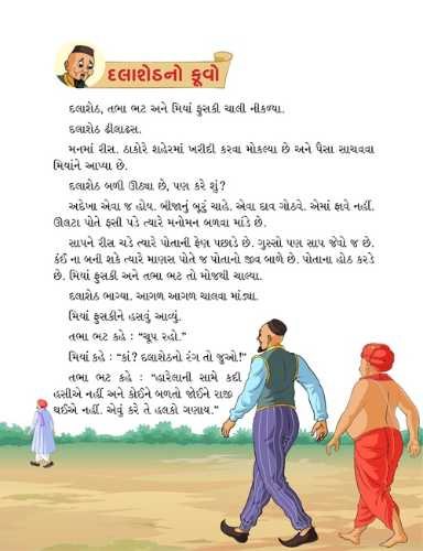 મિયાં ફૂસકી-1
